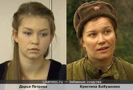 Дарья петрова на Likeness.ru / Лучшие сходства в конце