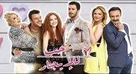مسلسل حب للايجار مجبلج الحلقه 52 كامله. Shahid Live Ø´Ø§Ù‡Ø¯ Ù„Ø§ÙŠÙ Ø­Ø¨ Ù„Ù„Ø§ÙŠØ¬Ø§Ø± Ù…Ø¯Ø¨Ù„Ø¬ Ø§Ù„Ø­Ù„Ù‚Ø© 52