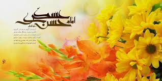 Image result for ‫امام حسن عسكري عليه السلام‬‎