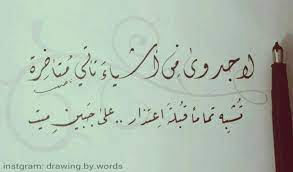 لا جدوى من أشياء تأتي متأخرة تشبه تماما قبلة اعتذار على جبين ميت arabic quotes arabic quotes