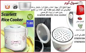أجهزة طبخ الأرز جهاز سكارليت بالبخار وعاء ارز كهربائي حجم 1 80 ليتر وعاء من مادة التيفال بإمكانك الآن تحضير الأرز لك و لع Kitchen Appliances Kitchen Appliances