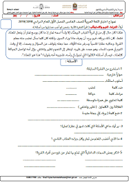 اللغة العربية نموذج امتحان للصف الخامس ملفاتي