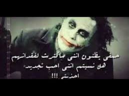 إذا كان السند التنفيذي صك حكم صادر من المحاكم، فلا بد أن يلحق بالصيغة التنفيذية. Ø§Ù„Ø¬ÙˆÙƒØ± Joker Ø£Ù‚ÙˆØ§Ù„ Ø­ÙƒÙ… Ø§Ù„Ø¬ÙˆÙƒØ± Youtube