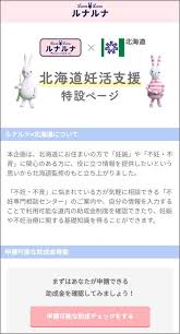 ルナルナ に 北海道特設ページ をオープンし 道民の妊活をサポート 株式会社エムティーアイのプレスリリース