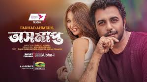 Ashamapto | Bangla Natok | অসমাপ্ত | Apurba | Rukaiya Jahan Chamak | Bangla  Natok 2022