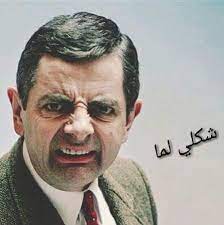 شكلي لما photos facebook