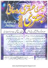 Ubqari Rohani Jantri 2020 Online Reading Pdf Download In Urdu In 2020 Books Free Download Pdf Free Ebooks Download Books Pdf Download