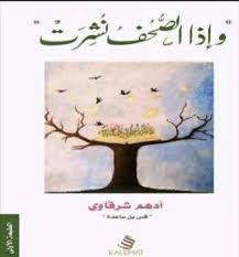 pin by acc safaa nserat on مكتبتي in 2020 books map novels