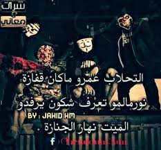 حفرولنا قبر و حنا لاخبر دارها المكتوب و زاد كملها زهر Movie Posters Photo Poster