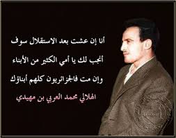 لو أن لي ثلة من أمثاله لغزوت العالم.هو حكيم الثورة الجزائرية وصندوق أفكارها، وبرغم امتلاكه ابتسامة تشع وضاءة كان. Ø§Ù„Ù‡Ù„Ø§Ù„ÙŠ Ù…Ø­Ù…Ø¯ Ø§Ù„Ø¹Ø±Ø¨ÙŠ Ø¨Ù† Ù…Ù‡ÙŠØ¯ÙŠ Ø¨Ù†Ùˆ Ù‡Ù„Ø§Ù„ ÙØ®Ø± Ø§Ù„Ø¬Ø²Ø§Ø¦Ø± ÙˆØ§Ù„Ø¹Ø±Ø¨ ÙÙŠØ³Ø¨ÙˆÙƒ