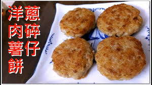 洋蔥肉碎薯仔餅街頭小食真的好食過麥記快餐店的薯餅啊你也煎來吃吧 food inspiration recipes food