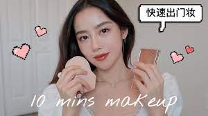grwm 快速出门妆 新手友好日常妆 彩妆新品测评 ceci 10 things makeup