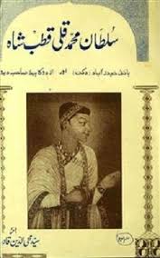 Kulliyat E Sultan Muhammad Quli Qutub Shah Pdf Download Library Pk