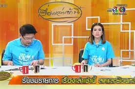 เป็นรายการภาคเช้าประเภทนำเสนอข่าวและเหตุการณ์ปัจจุบัน ที่สรุปข่าวเด่น ประเด็นสำคัญ สำหรับคนตื่นเช้า โดยได้แยกออกมา. à¹€à¸£ à¸­à¸‡à¹€à¸¥ à¸²à¹€à¸Š à¸²à¸™ à¹€à¸¡ à¸­ à¸™ à¸­à¸‡à¹„à¸šà¸£à¸— à¹€à¸­à¸²à¹„à¸¡ à¸­à¸¢ Positioning Magazine