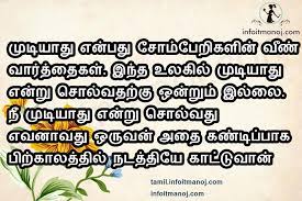 Pin On Best Motivational Self Confidence Quotes In Tamil