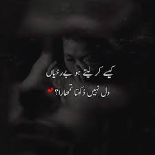 Berukhiyan Urdu Poetry Romantic Deep Words Feelings Quotes