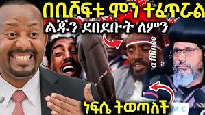 ላገባ ነው። ቀን ከሌት እለታዊ የኮሜዲ ቶክ ሾው ህዳር 16። ken kelet Daily talkshow November 26  2023