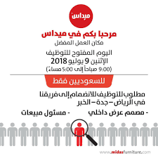 شركة ميداس وظائف في الرياض الخبر جدة