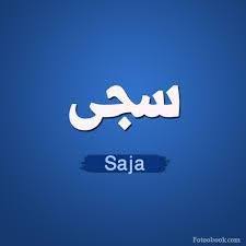 معنى اسم سجى في القران وشخصيتها http ift tt 2kvkexx vimeo logo tech company logos names
