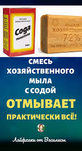 как сделать моющее средство из хозяйственного мыла и соды Best 11 Ochistit Kanalizaciyu Bystro Skillofking Com Clean House Cleaning Solutions Life Hacks