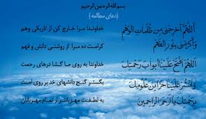 Image result for ‫دعای مطالعه‬‎