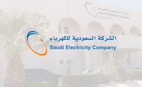 رقم طوارئ الكهرباء الرياض رقم الشركة السعودية للكهرباء موسوعة