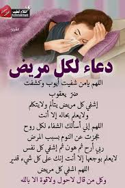 اللهم يا مجري السحاب أجري على أبي العافية والسلامة. ÙŠØ§Ø±Ø¨ Ø§Ø´ÙÙ‰ ÙƒÙ„ Ù…Ø±ÙŠØ¶ ÙŠØ§ Ø§Ù„Ù„Ù‡ Posts Facebook