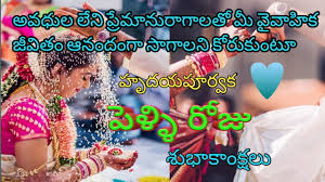 45 Wedding Anniversary Songs In Telugu Mp3 Marriage wishes images, wedding quotes. 45 wedding anniversary songs in telugu mp3