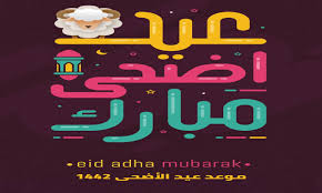 Jul 02, 2021 · موعد اجازة عيد الاضحى لموظفي القطاع الخاص في السعودية 1442. Ù…ØªÙ‰ Ø§Ø¬Ø§Ø²Ø© Ø¹ÙŠØ¯ Ø§Ù„Ø£Ø¶Ø­Ù‰ 1442 Ù…ÙˆØ¹Ø¯ Ø¹ÙˆØ¯Ø© Ø§Ù„Ù…ÙˆØ¸ÙÙŠÙ† Ø¨Ø¹Ø¯ Ø¹Ø·Ù„Ø© Ø§Ù„Ø­Ø¬ Ø«Ù‚ÙÙ†ÙŠ
