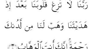 Are doubts rolling over your head and confusing you? Tafsir Surat Ali Imran Ayat 7 8 Ssbs Community Penasahabat Or Id Sahabat Pena