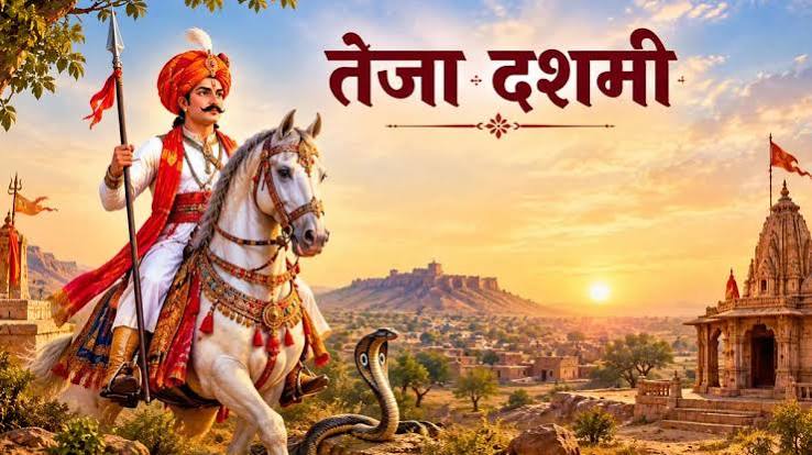 तेजा दशमी 2026: तेजाजी महाराज की कथा - teja dashami katha | Webdunia Hindi