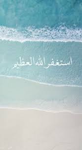 دعاء استغفار خلفيات رمضان اسلام مسلم duaa wallpaper background iphone ramadan kareem decoration cartoon wallpaper wallpaper
