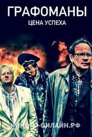 смотреть фильм мертвое озеро онлайн бесплатно в хорошем качестве Grafomafiya 2017 Filmy Kinoteatr Knigi