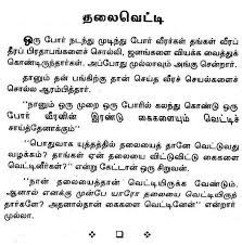 வாழ்க்கையை மாற்ற உதவும் புத்தரின் 25 வாழ்வியல் கருத்துக்கள்! Joke Comedy Story In Tamil Amazing Stories