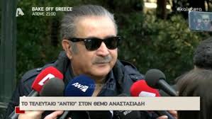 Ο λάκης λαζόπουλος είναι γνωστός ηθοποιός και παρουσιαστής με μεγάλη παρουσία και στο θέατρο. Sygklonismenos O Lakhs Lazopoylos Sthn Khdeia Toy 8emoy Anastasiadh Zappit
