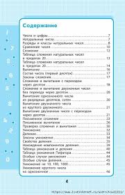 двузначных чисел примеры по математике 2 класс на сложение и вычитание Matematika V Shemah I Tablicah 1 4 Klass Obsuzhdenie Na Liveinternet Rossijskij Servis Onlajn Dn Matematika Dlya Nachalnoj Shkoly Uroki Matematiki Matematika