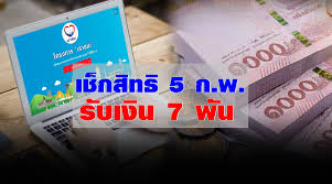 โครงการ เราชนะ รับเงินเยียวยา 7,000 กรณี บัตรคนจน และ คนละครึ่ง มีอะไรอัพเดทบ้าง เช็คเลย!! Ia21ywmnu Fohm