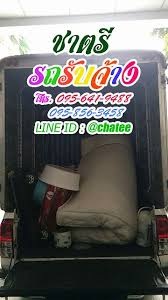 ชาตร รถร บจ าง บร การย ายของจาก ลาซาล ไป ส ขสว สด รถกระบะร บจ าง ชาตร โทร 095 641 9488 095 856 3458 line id chatee ใส ด วยนะคร บ website http