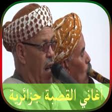 استماع و تحميل جميع انواع المزيكا المفضله لك ، اغاني مصرية ، اغاني شعبي ، مهرجانات شعبي ، خليجي ، اندرجراوند ، لبنانية ، مغربية ، فلكلور ، راب ، تراب ، mp3. Ø£ØºØ§Ù†ÙŠ Ø§Ù„Ù‚ØµØ¨Ø© Ø¬Ø²Ø§Ø¦Ø±ÙŠØ© 2018 For Android Apk Download