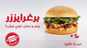 B U R G E R I Z Z R بـ ـرغـ ـر ا يـ ـز ز ر On Twitter قد ذقت برغر مع رمان تقدر تذوقة في فروعنا ولا يفوتكم مع الدبل يبيلها برغرايززر