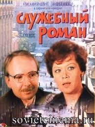 фильм невезучие с пьером ришаром смотреть онлайн в хорошем качестве Cluzhebnyj Roman 1977 Filmy Komediya Kinozvezdy