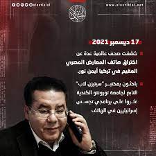 كيف تجسس نظام السيسي على هاتف معارض مصري؟ (إنفوجراف) | صحيفة الاستقلال