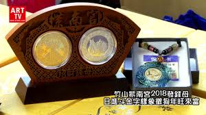 You will grow to become immortal, conquer the beasts from the classic of mountains and season, make your choices carefully and grasp your own destiny. ç«¹å±±ç´«å—å®®2018å…ƒæ—¦ç™¼éŒ¢æ¯ Youtube