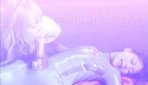 GHOV-24 Female Cadre -Handsome Boy Petization Plan -...