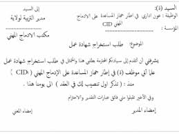 يحتوي النموذج علي إفادة شهادة عمل وإثبات أن موظف يذكر اسمه وبياناته الأساسية في بداية المستند بعد ذكر اسم الجهة التي صدر منها وعنونها وتوقيع وختم الإدارة، حيث يوثق أن العامل أو الموظف يعمل أو كان الشركة سواء كانت خاصة أو عامة. Ù…Ù„Ù Ø·Ù„Ø¨ Ø´Ù‡Ø§Ø¯Ø© Ø¹Ù…Ù„ Ù„Ø¹Ù…Ø§Ù„ Ø¬Ù‡Ø§Ø² Ø§Ù„Ù…Ø³Ø§Ø¹Ø¯Ø© Ø¹Ù„Ù‰ Ø§Ù„Ø§Ø¯Ù…Ø§Ø¬ Ø§Ø®Ø¨Ø§Ø± Ø§Ù„Ø³Ø§Ø¹Ø© Ù„Ù„ØªÙˆØ¸ÙŠÙ