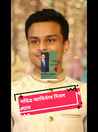 শুভ জন্মদিন স্যার 🎉Dr. Saim Amir Faisal Sami আজকের এই দিনে রইল আন্তরিক  শুভেচ্ছা ও শ্রদ্ধা। আপনি শুধু একজন শিক্ষাবিদ ও অর্থনীতিবিদ নন—আপনার  প্রজ্ঞা, দূরদৃষ্টি আর নিষ্ঠা বাংলাদেশের জন্য আশার আলো। ...
