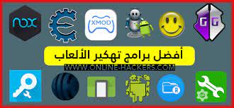 امكانية استخدام تطبيق creehack من اجل هكر الالعاب بدون صلاحية الروت او اي متطلبات اخرى. Ø£ÙØ¶Ù„ 18 Ø¨Ø±Ù†Ø§Ù…Ø¬ ØªÙ‡ÙƒÙŠØ± Ø§Ù„Ø£Ù„Ø¹Ø§Ø¨ Ù„Ø³Ù†Ø© 2021 Ù‡Ø§ÙƒØ±Ø²