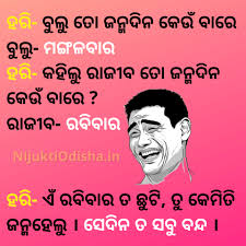 Explore the funny world of jokes on the internet and. Odia Jokes Images Funny Whatsapp Jokes Hasa Katha Nijuktiodisha In