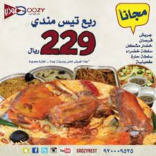 مـطـاعـم غــو ز ي نعود بحذر On Twitter عروض مطاعم غوزي جده للحجز و الاستفسار 920009535