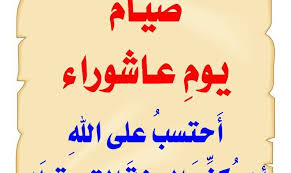 يسأل الكثير من الناس ماهو صيام يوم عاشوراء فأجاب الشيخ الشعراوي رحمه الله وقال عاشوراء لفظٌ إسلاميٌّ يُراد به: 47jmkrnhr51qxm